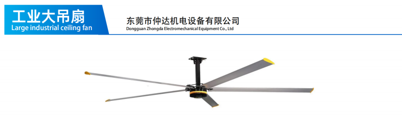 中山工业大风扇